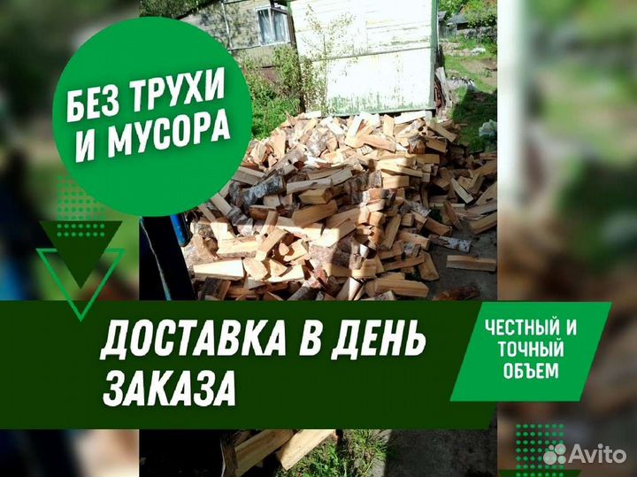 Дрова с оплатой по безналу