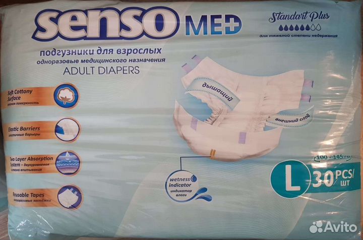 Памперсы для взрослых senso med
