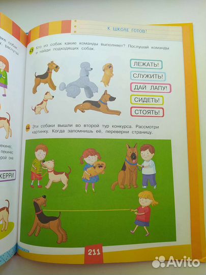 Полный курс подготовки к школе фгос