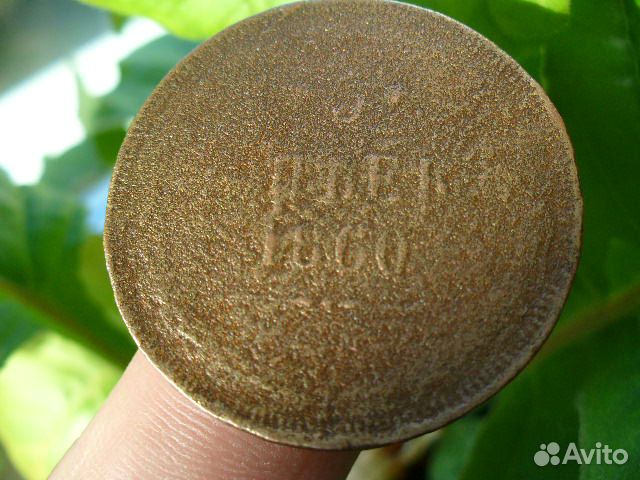 5 копеек 1860г