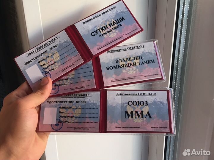 Ксива / шуточное удостоверение