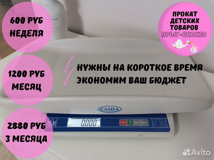 Весы детские. Саша. Аренда
