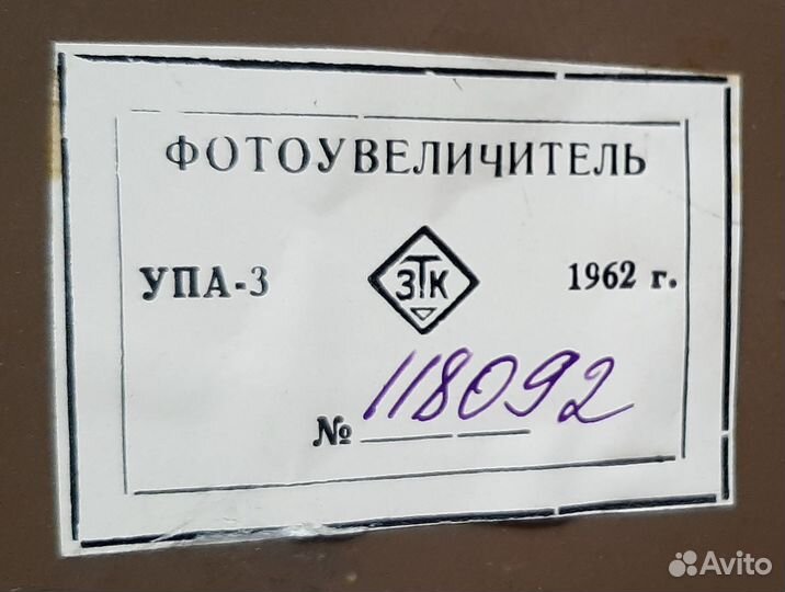 Фотоувеличитель упа-3