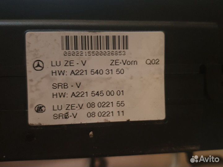 Блок предохранителей SAM мерседес w221