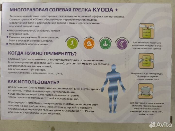 Грелка солевая