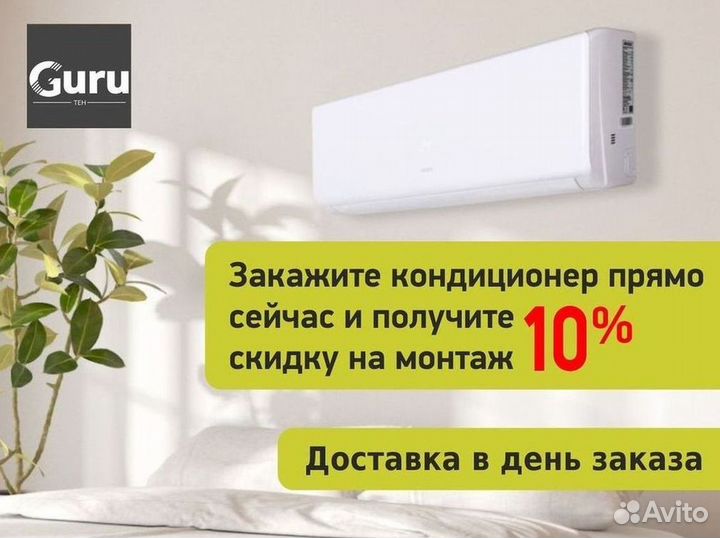 Кондиционер с Доставкой и Установкой