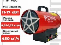 Пушка газовая "Ресанта" 11/17кВт, тгп-17000