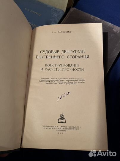 Книги по судостронию СССР 50-е годы
