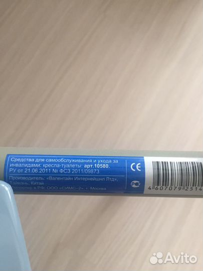 Кресло- туалет