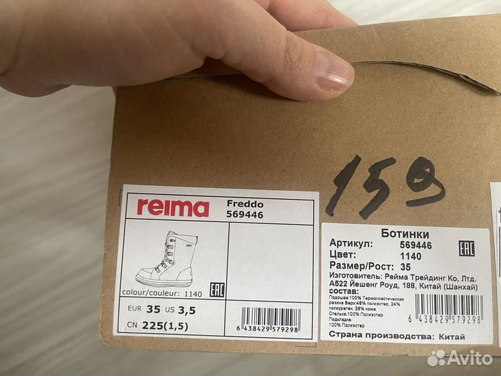 Сапоги детские reima 35