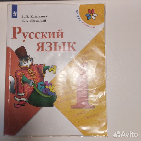 Учебники 1 класс школа россии