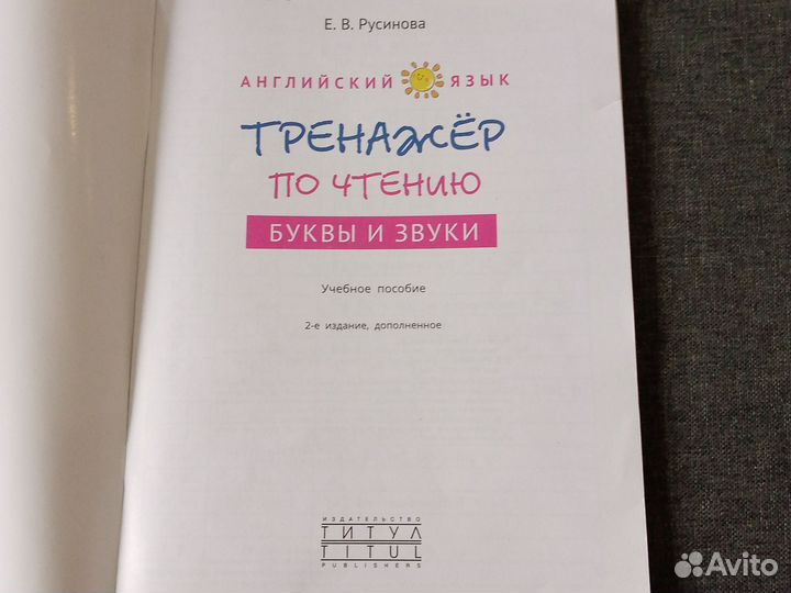 Английский язык тренажёр по чтению