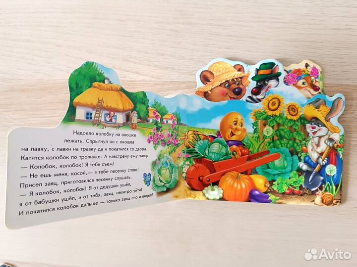 Книги для малышей с вырубкой. Любимая сказка