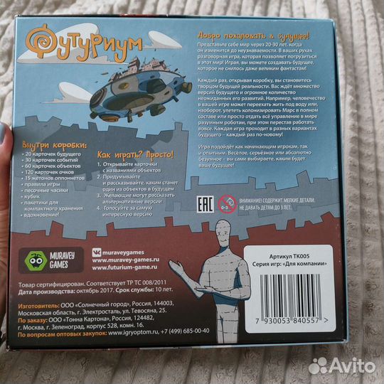 Настольная игра