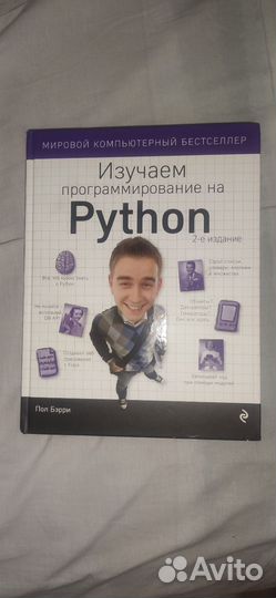 Изучаем программирование на Python