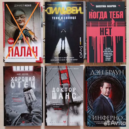 Детективы, триллеры