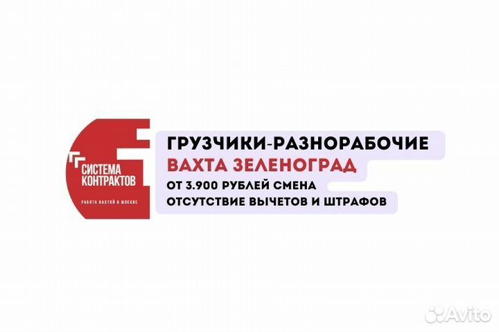 Грузчики-упаковщики, Вахта Московская область