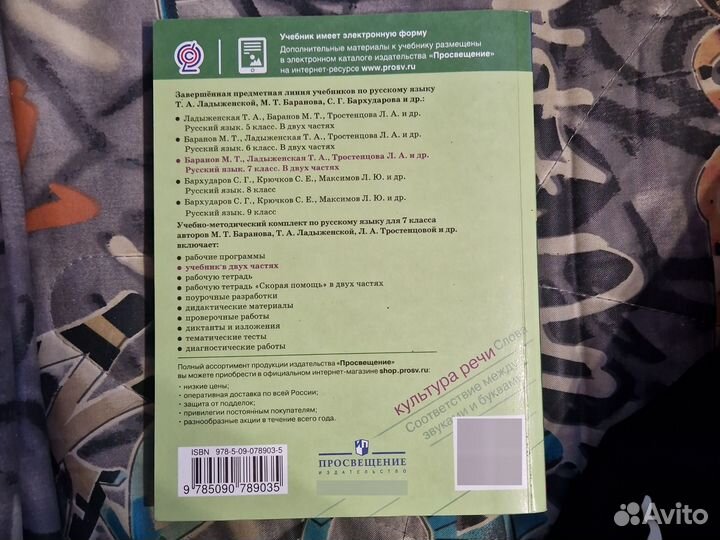 Русский язык 7 класс