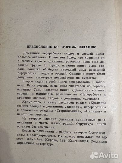 Переработка и храниние овощей и плодов