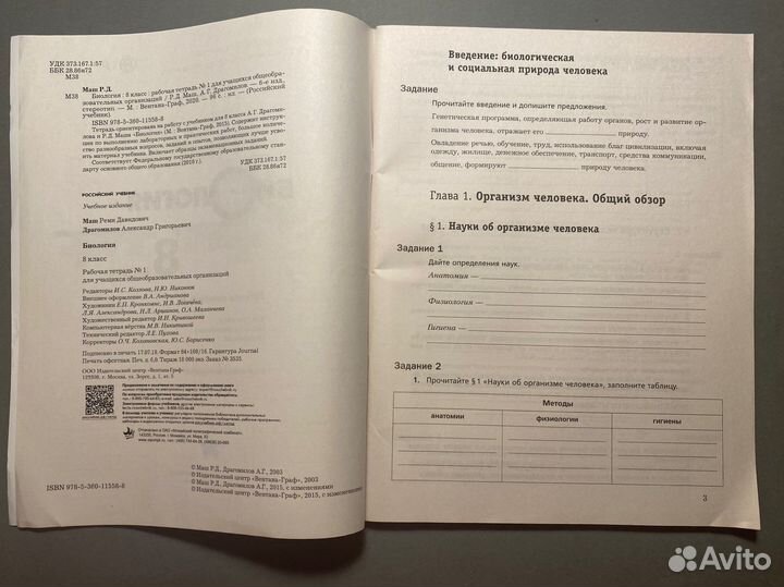 Рабочая тетрадь биология 8 класс