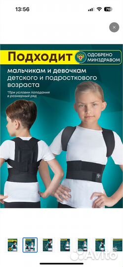 Корректор осанки детский