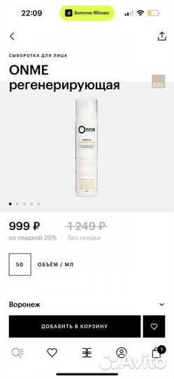 Сыворокта Onme регенирирующая