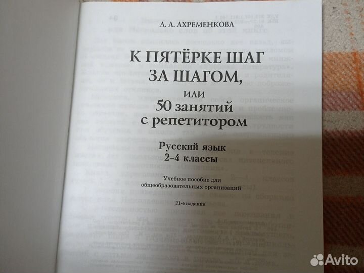 Тесты русский язык начальная школа