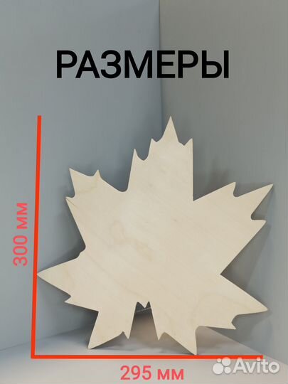 Артборд/заготовка из фанеры