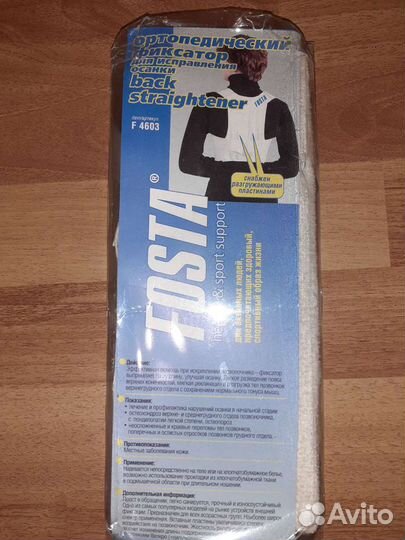 Фиксатор осанки