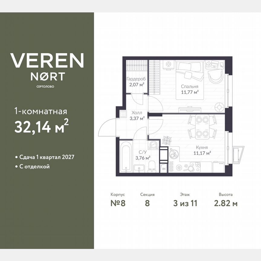 1-к. квартира, 32,1 м², 3/11 эт.