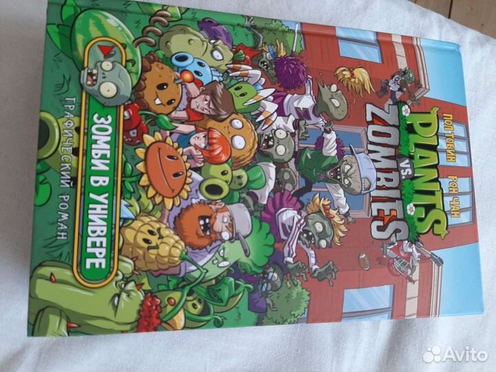 Растения против зомби,комиксы