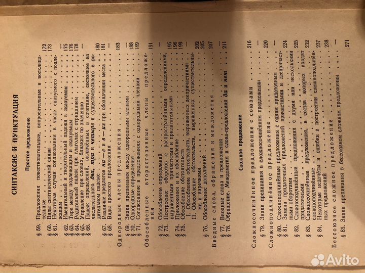 Советское пособие по русскому языку для старших кл