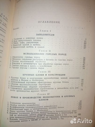Крупные блоки. Максимовский Н. 1956г., 240 стр