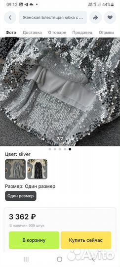 Юбка с пайетками