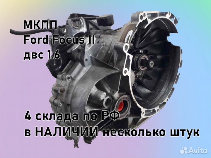 МКПП Ford Focus 2 двс1.6