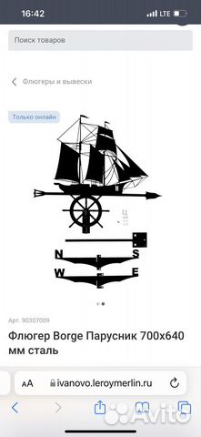 Флюгер на крышу