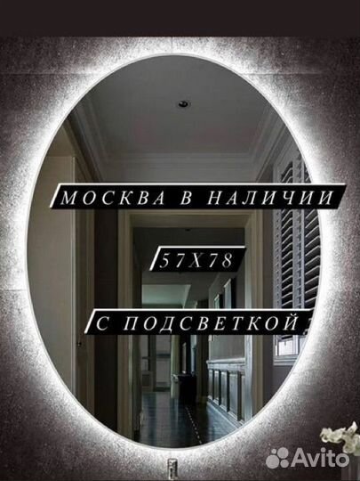 Дизайнерское зеркало с подсветкой в отл. сост