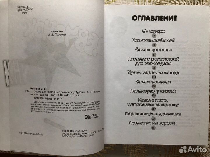 Книжка для настоящих девчонок