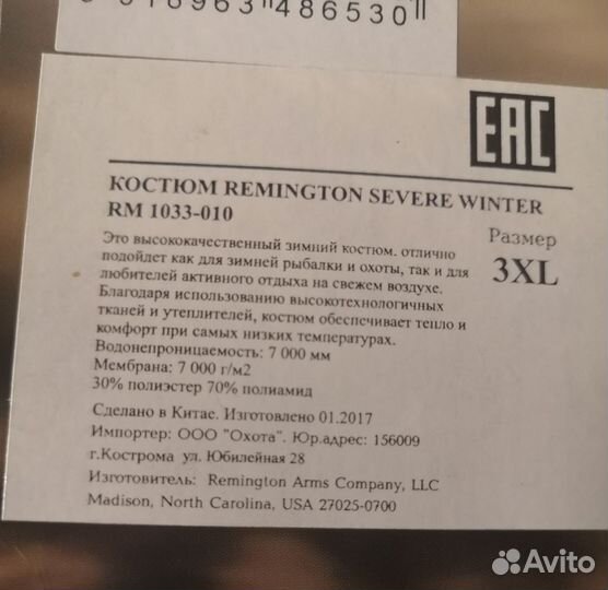 Зимний рыболовный костюм Remington Severe Winter