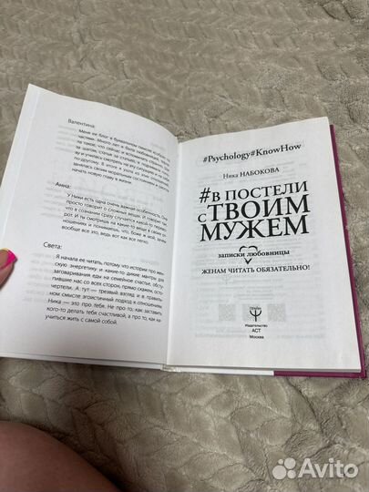 Книга #в постели с твоим мужем