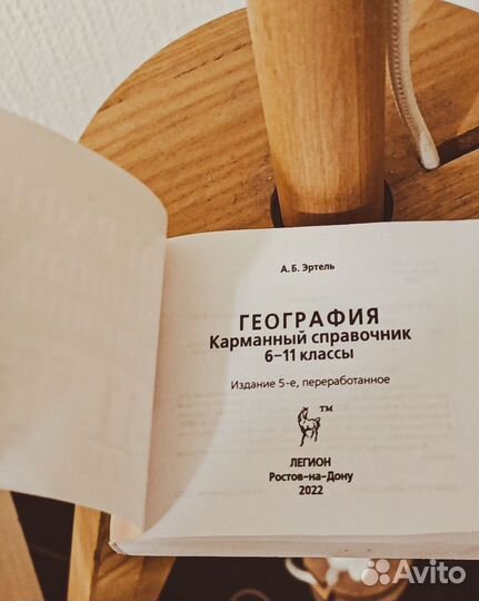 Справочник по географии