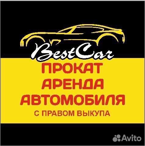 Авито аренда авто с правом выкупа. Авто Абакан.