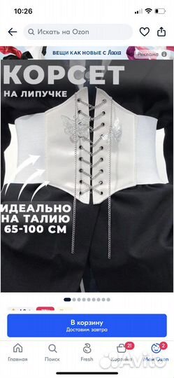 Корсет женский белый