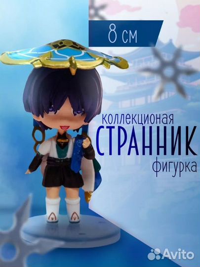 Фигурка странник