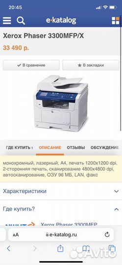 Мфу Xerox Phaser 3300MFP