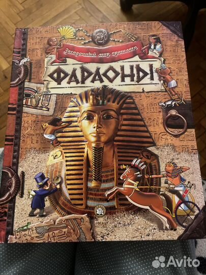 Фараоны книга