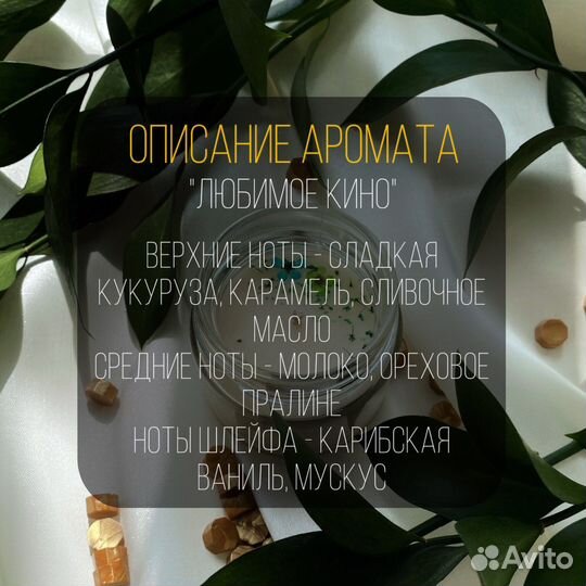 Свеча с ароматом 