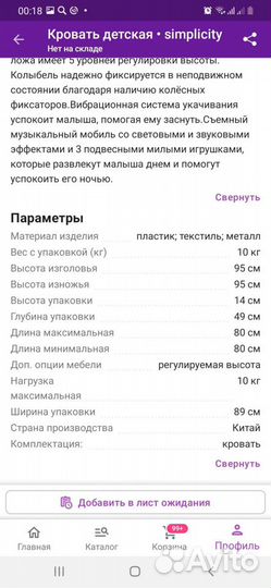 Колыбель simplicity