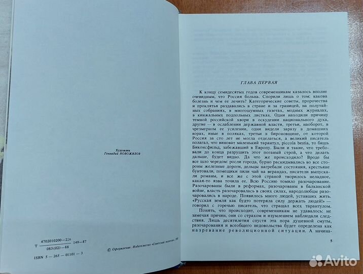 Нетерпение. Трифонов Ю. В. 1988 г