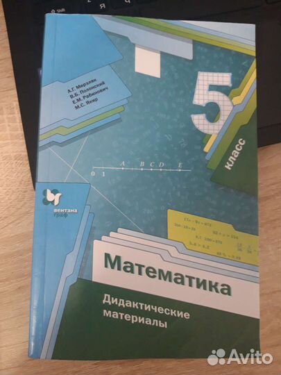 Дидактический материал 5 класс А.Г.Мерзляк